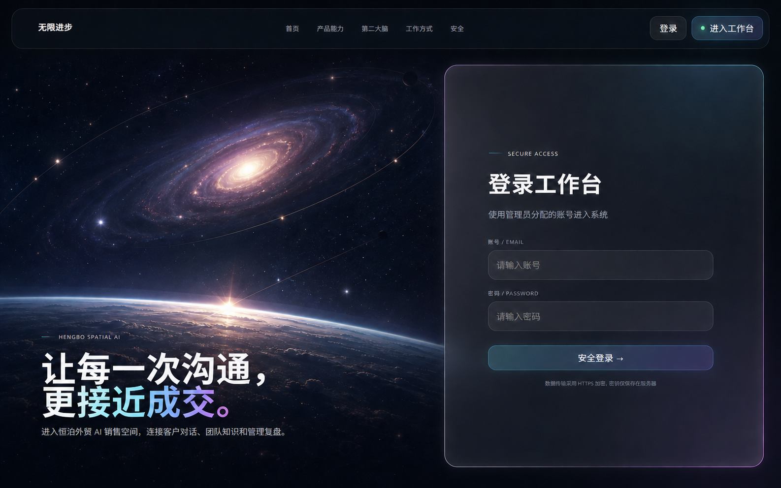 恒泊外贸 AI 销售空间登录入口